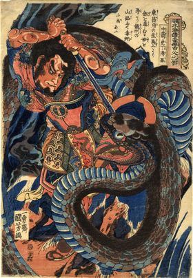 Imagen de la obra de Ichiyüsai Kuniyoshi (1797-1861), de la serie ' 108 héroes del Suikoden popular todos representados'.